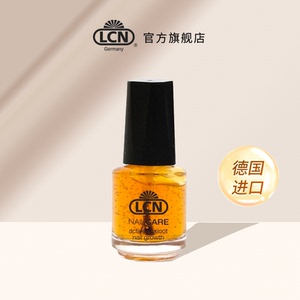 德国进口LCN护甲精华液（杏桃味）