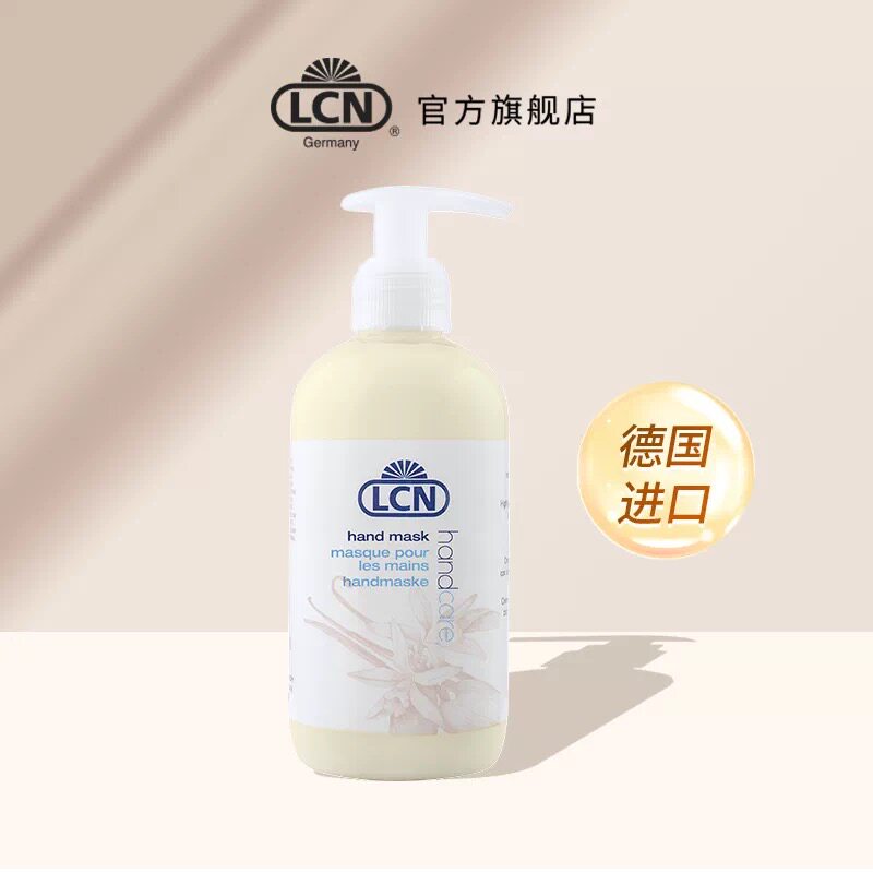 德国进口lcn抚纹润手膜300ml