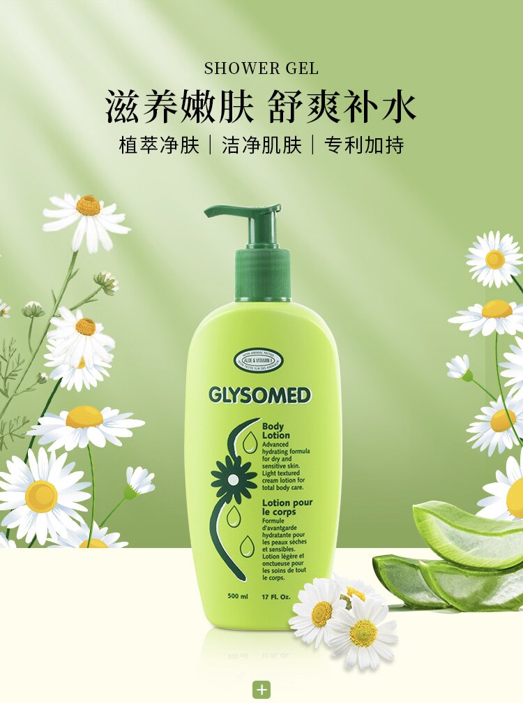 德国加素美身体乳500ml