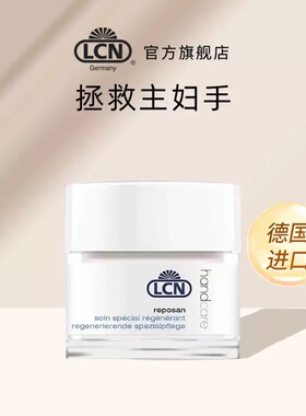 德国lcn舒缓护手膏50ml
