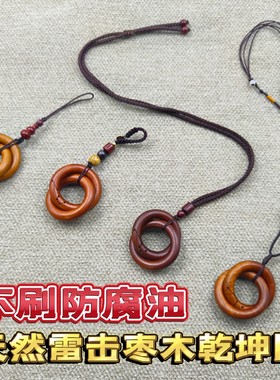 道家法器饰品男女雷击枣木乾坤圈道系吊坠天然雷击木乾坤阴阳圈