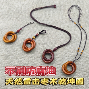 道家法器饰品男女雷击枣木乾坤圈道系吊坠天然雷击木乾坤阴阳圈