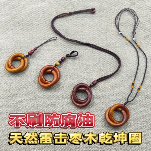 道家法器饰品男女雷击枣木乾坤圈道系吊坠天然雷击木乾坤阴阳圈