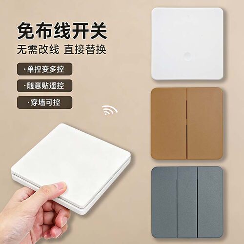 免布线遥控开关智能无线遥控家用面板卧室床头灯具双开随意贴86型