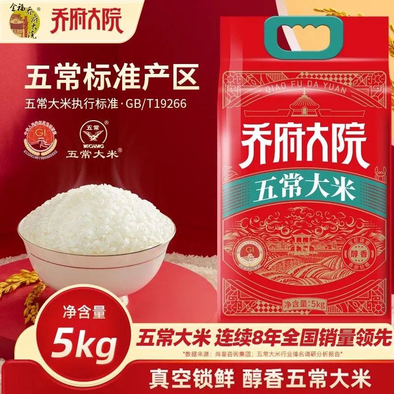 2025年新米乔府大院东北五常大米5kg优质一等真空装GB/T19266正宗