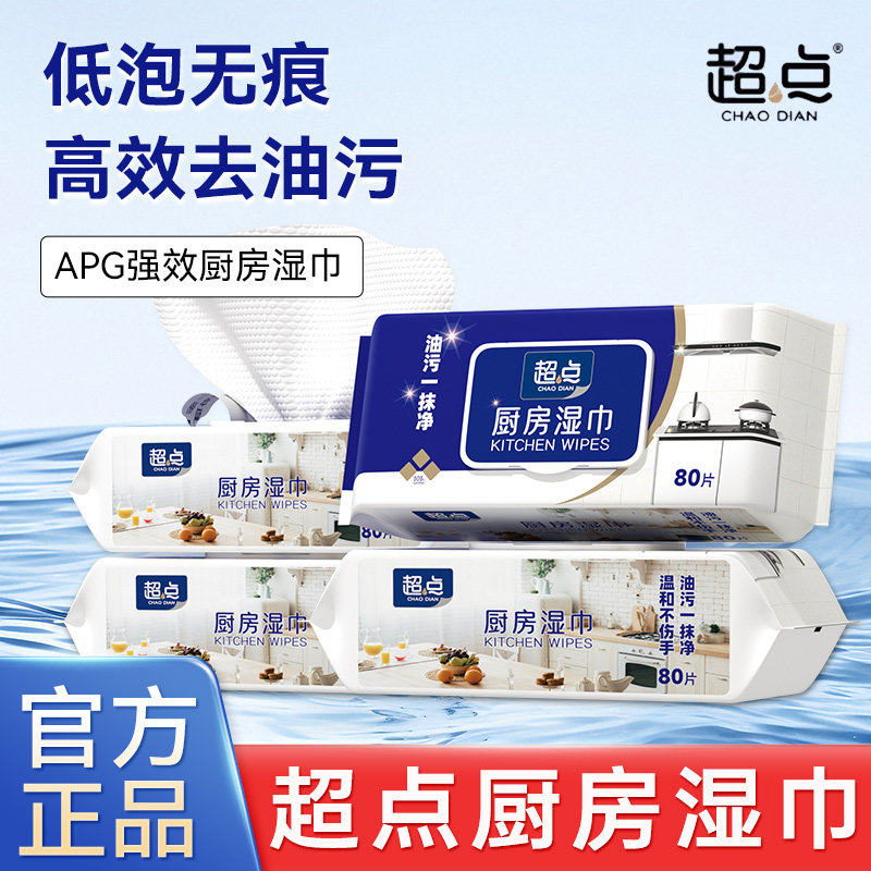 超点厨房湿巾清洁去油湿纸巾大包抽取式高效不伤手家用去污湿巾纸,洗护清洁剂/卫生巾/纸/香薰,厨房湿巾,淘宝优惠券,粉丝福利购,淘宝优惠卷