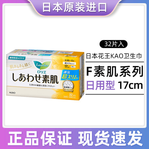 花王迷你无护翼卫生巾17cm32片
