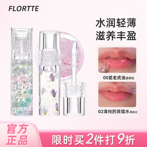 花洛莉亚护唇油补水保湿