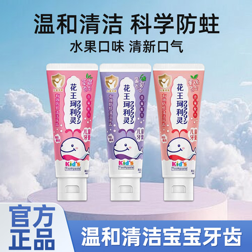花王珂利灵儿童牙膏70g*3支