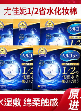 尤妮佳日本补水超薄长条化妆棉