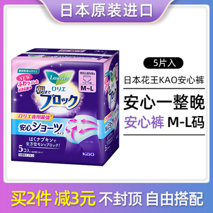 日本花王安睡裤 型卫生巾 产妇产后专用安心夜安裤 女经期用防漏大码