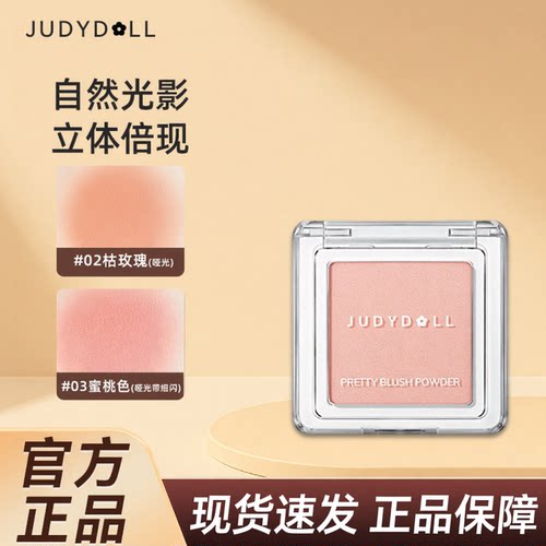 橘朵单色腮红官方正品
