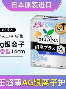 日本原装进口花王卫生护垫Ag银离子抗菌消臭瞬吸无荧光剂14cm62片