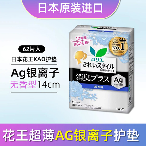 花王银离子护垫日本原装进口