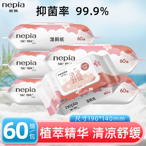 妮飘草本护理湿厕纸抑菌清洁