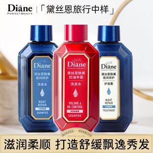 黛丝恩洗发水中样控油蓬松致美旅行装 小样出差旅游便携小瓶80ml