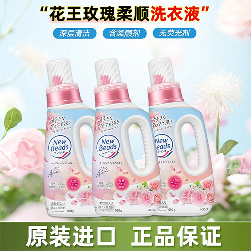 日本进口花王玫瑰洗衣液