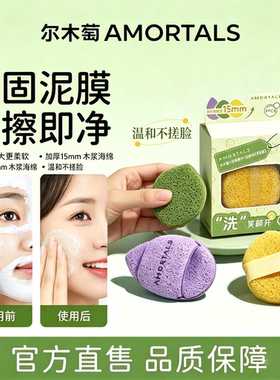 尔木萄洗笑颜开洁面扑