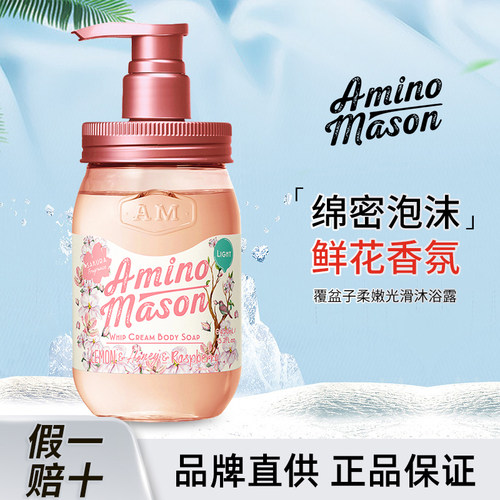 日本进口阿蜜浓梅森沐浴露
