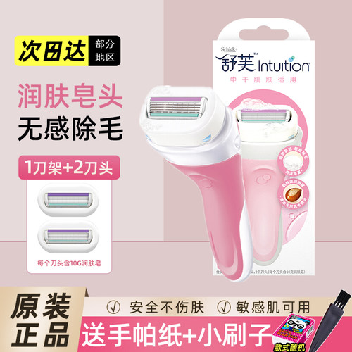 Schick/舒适腋毛私处脱毛刀