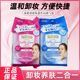 日本漫丹眼唇卸妆湿巾免洗懒人滋润紧致型抽取式 便携装 46枚2包