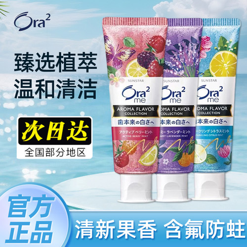 Ora2皓乐齿牙膏亮白净色