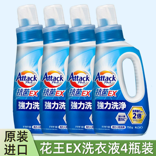进口花王抗菌EX洗衣液4瓶