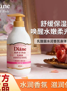 黛丝恩乳酸菌香氛身体乳
