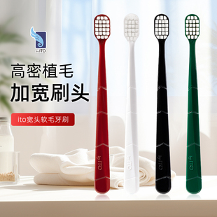 ito牙刷宽头软毛浓密细刷毛成人男女通用学生家用便携式 独立包装
