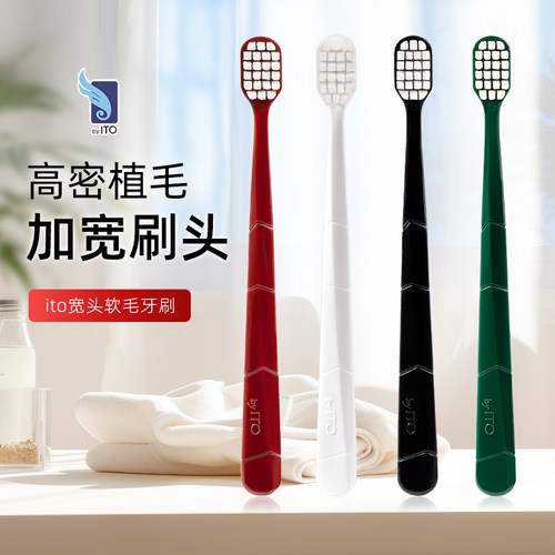 ito宽头软毛牙刷独立包装