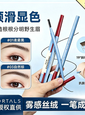 尔木萄雾感丝绒纤细眉笔不易脱妆持久自然顺滑根根分明野生眉新手