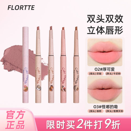 现货FLORTTE花洛莉亚唇线笔