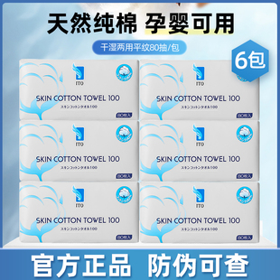 ITO洗脸巾全棉加大加厚一次性擦脸巾干湿两用天然纯棉洁面巾6大包