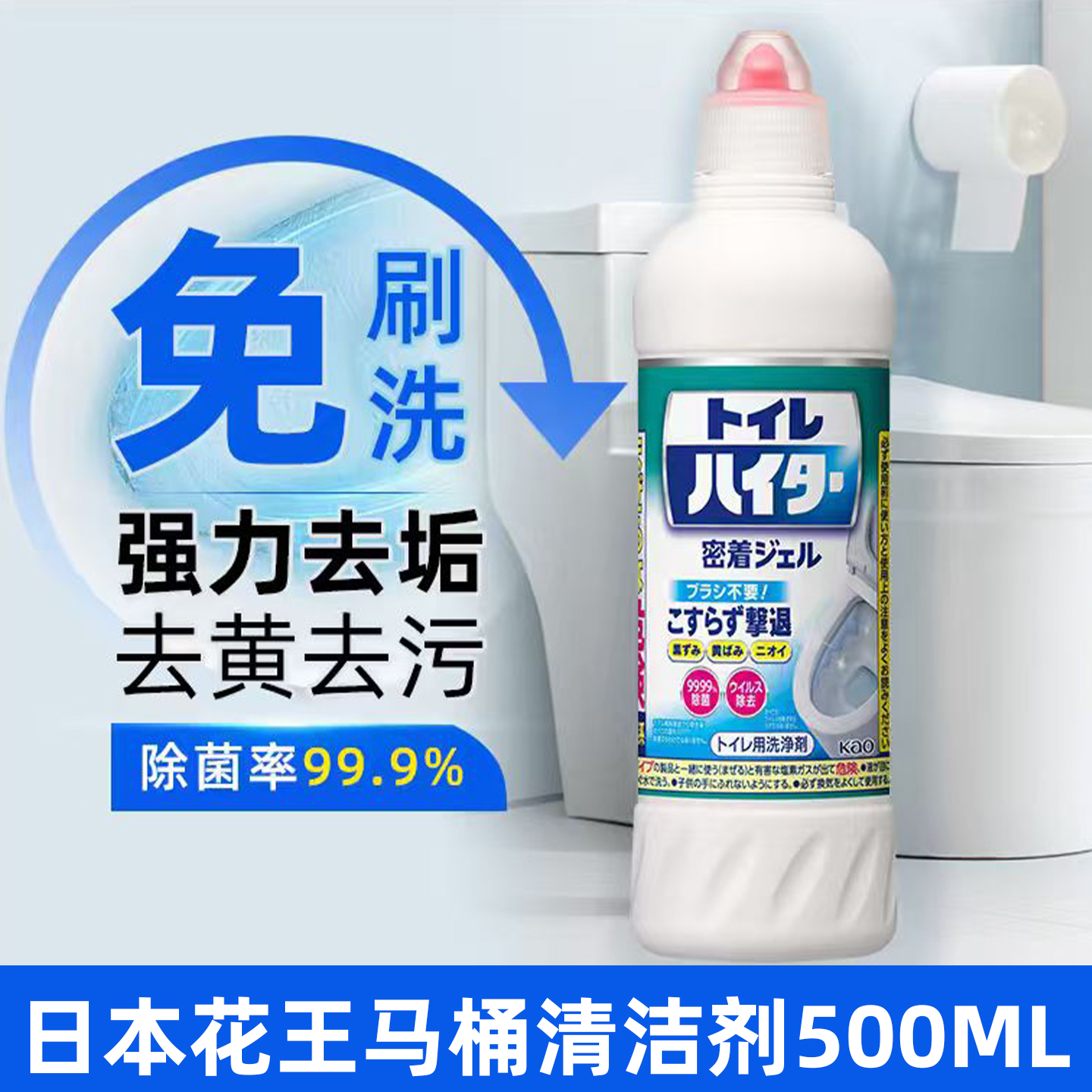 免刷洗花王马桶清洁剂