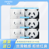 Nepia妮飘日本进口鼻贵族手帕纸便携擦鼻涕纸巾专用小包保湿 抽纸