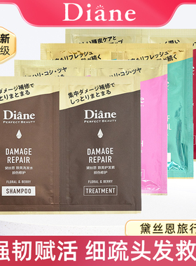 日本Moist Diane黛丝恩洗发水小样致美洗护旅行出差小包便携袋装