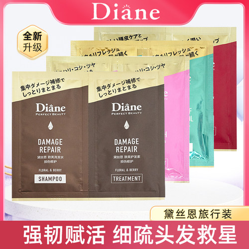 黛丝恩旅行装洗护小样