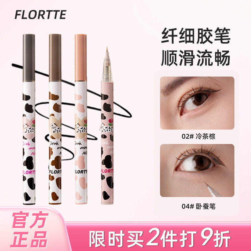 FLORTTE/花洛莉亚水果系列彩色眼线液胶笔勾勒下睫毛阴影不晕染