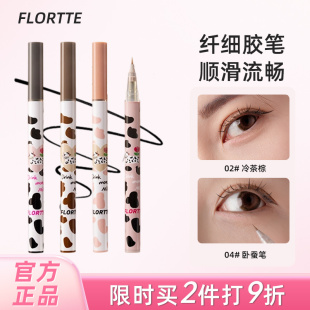 FLORTTE/花洛莉亚哇塞眼线笔卧蚕笔胶极细棕色花菜熊眼线液笔正品
