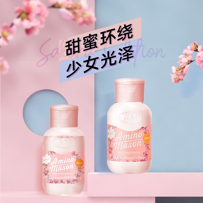 阿蜜浓梅森洗护旅行装80ml*2