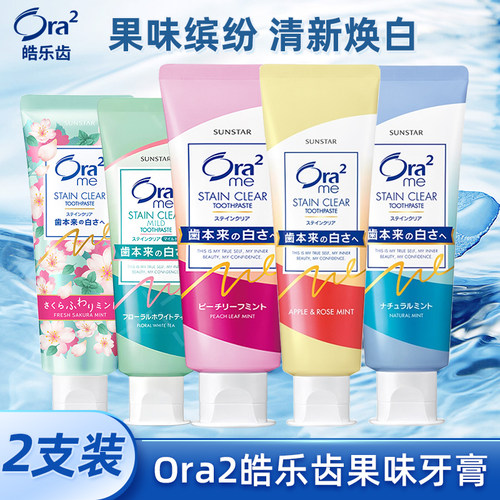 ora2皓乐齿果味牙膏 去黄亮白含氟清新口气正品原装进口
