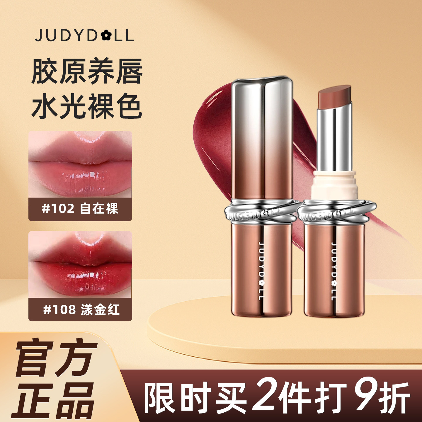 Judydoll橘朵精华口红唇膏胶原水光唇釉滋润保湿唇蜜镜面水光女,彩妆/香水/美妆工具,唇彩/唇蜜/唇釉/唇泥/唇霜,淘宝优惠券,粉丝福利购,淘宝优惠卷