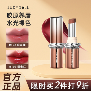 Judydoll橘朵精华口红唇膏胶原水光唇釉滋润保湿唇蜜镜面水光女