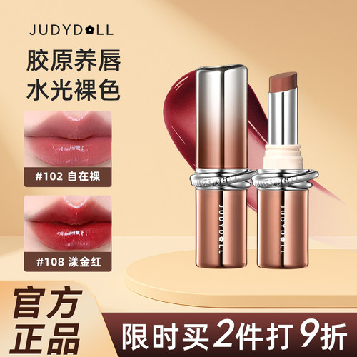 Judydoll橘朵精华口红唇膏胶原水光唇釉滋润保湿唇蜜镜面水光女