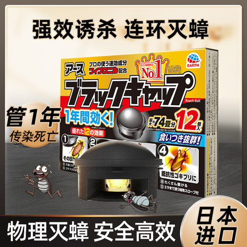 日本原装安速小黑帽蟑螂屋