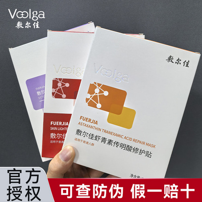 敷尔佳面膜官方正品假一赔十