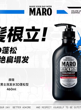MARO摩隆洗发水3D立体蓬松男士洗发露控油去屑无硅油日本原装进口