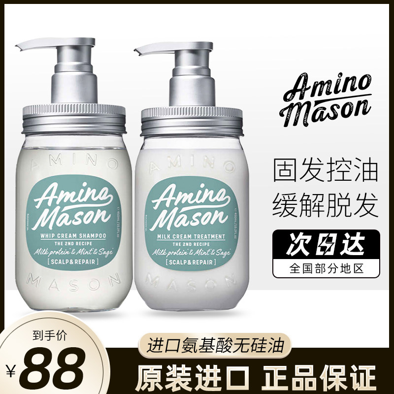 日本amino mason阿蜜浓梅森氨基酸洗发水控油蓬松am氨基研洗发露