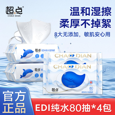 超点小蓝鲸湿厕纸80抽