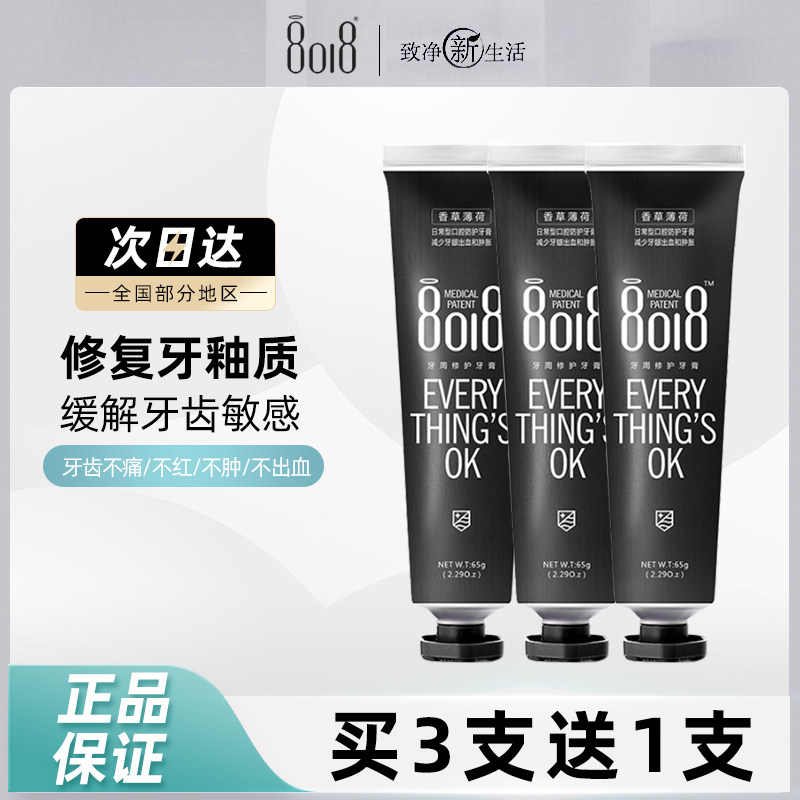 8018牙膏玻速华牙龈护理抗敏感专用清新口气去渍亮白护釉安全无氟